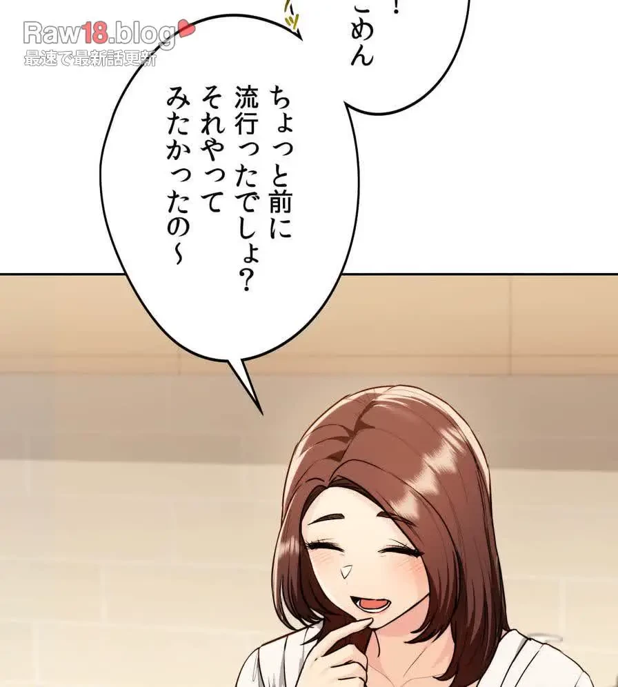 推しにしか勃たないモノが、友だちの巨乳ママに勃っちゃった!? 第18話 - 56