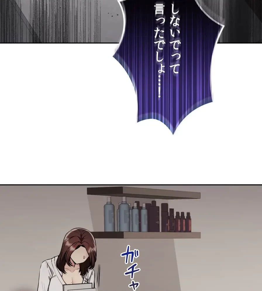 推しにしか勃たないモノが、友だちの巨乳ママに勃っちゃった!? 第18話 - 74