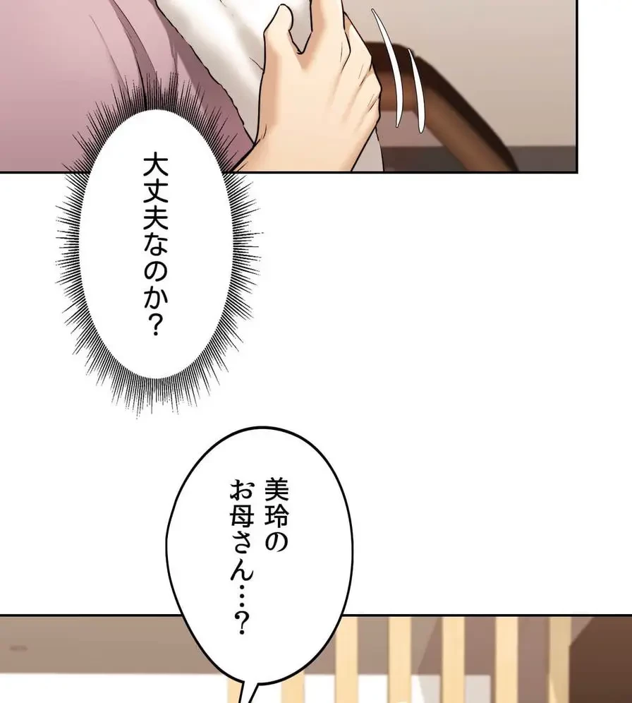 推しにしか勃たないモノが、友だちの巨乳ママに勃っちゃった!? 第18話 - 78