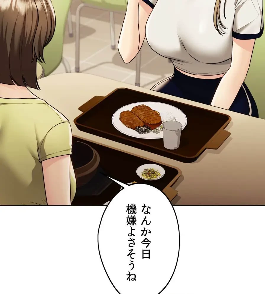 推しにしか勃たないモノが、友だちの巨乳ママに勃っちゃった!? 第18話 - 94