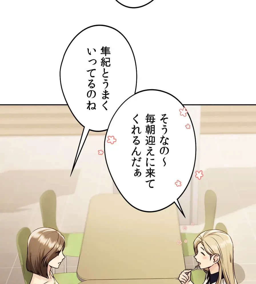 推しにしか勃たないモノが、友だちの巨乳ママに勃っちゃった!? 第18話 - 95