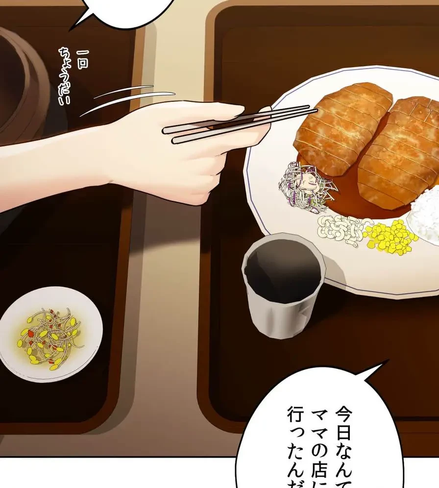 推しにしか勃たないモノが、友だちの巨乳ママに勃っちゃった!? 第18話 - 97