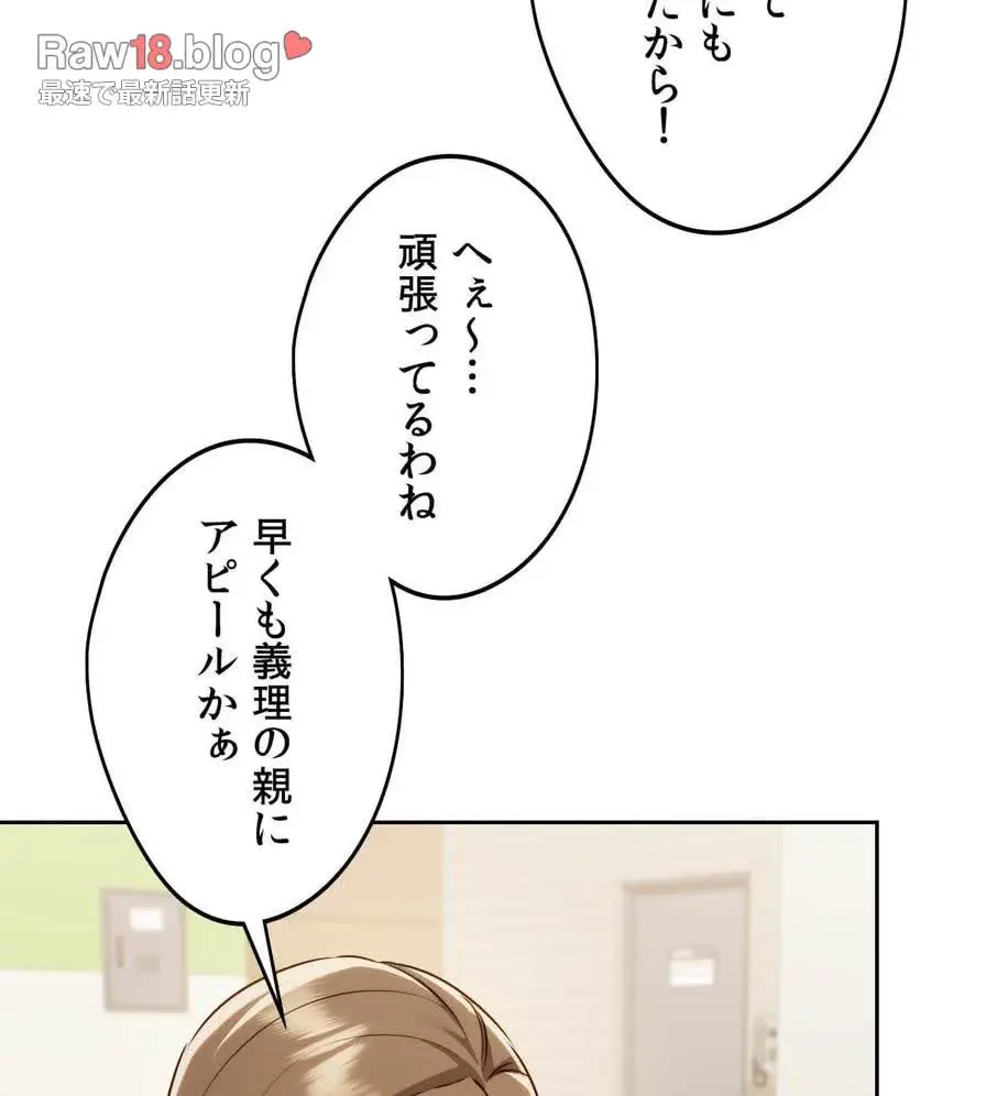 推しにしか勃たないモノが、友だちの巨乳ママに勃っちゃった!? 第18話 - 98