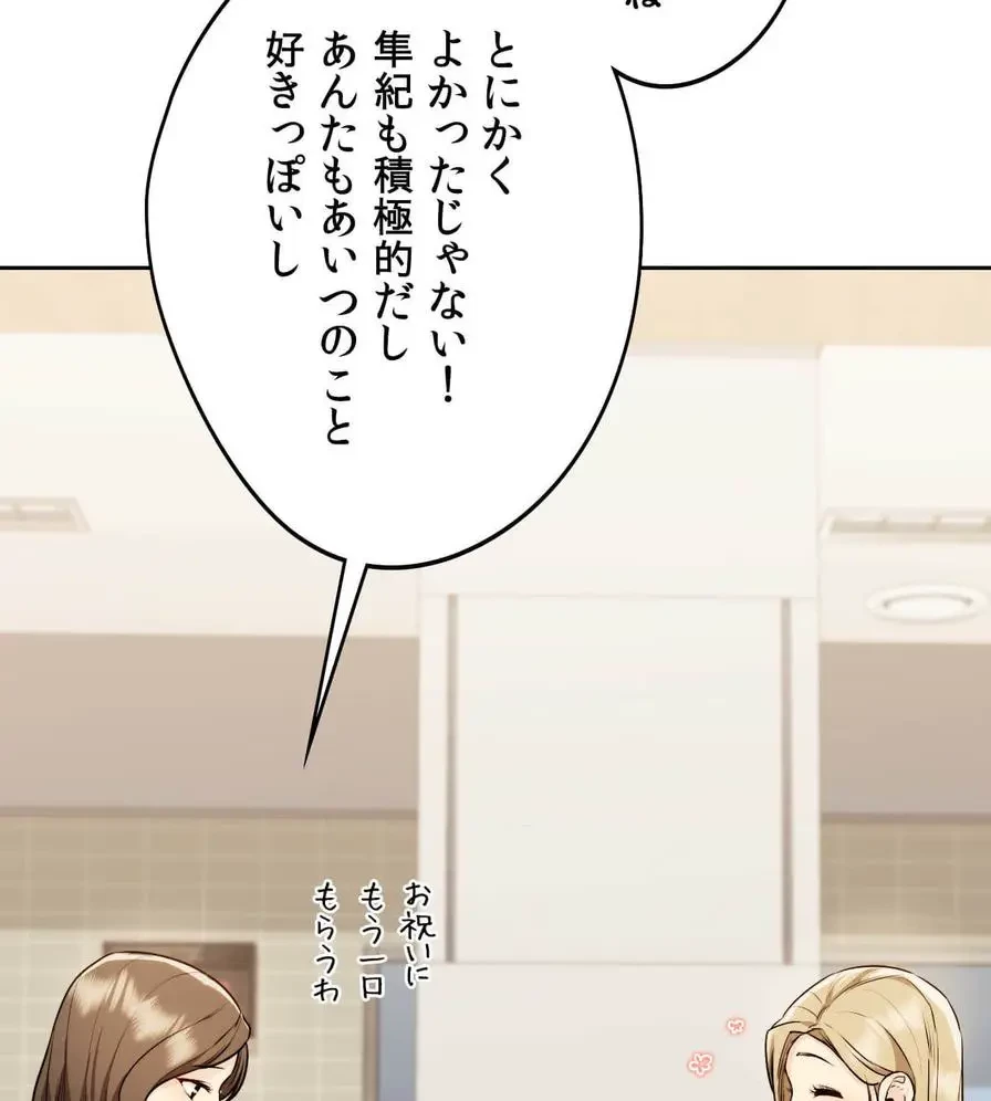 推しにしか勃たないモノが、友だちの巨乳ママに勃っちゃった!? 第18話 - 101