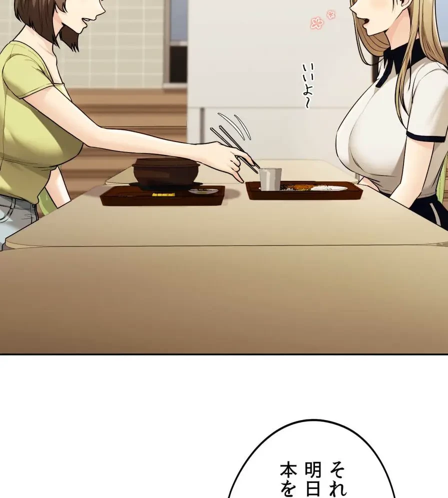 推しにしか勃たないモノが、友だちの巨乳ママに勃っちゃった!? 第18話 - 102