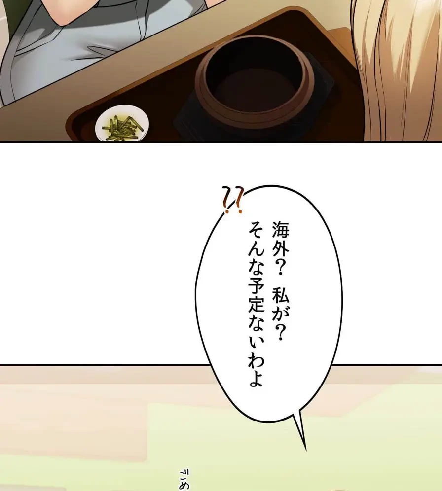 推しにしか勃たないモノが、友だちの巨乳ママに勃っちゃった!? 第18話 - 107