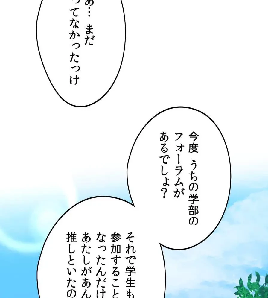 推しにしか勃たないモノが、友だちの巨乳ママに勃っちゃった!? 第18話 - 109