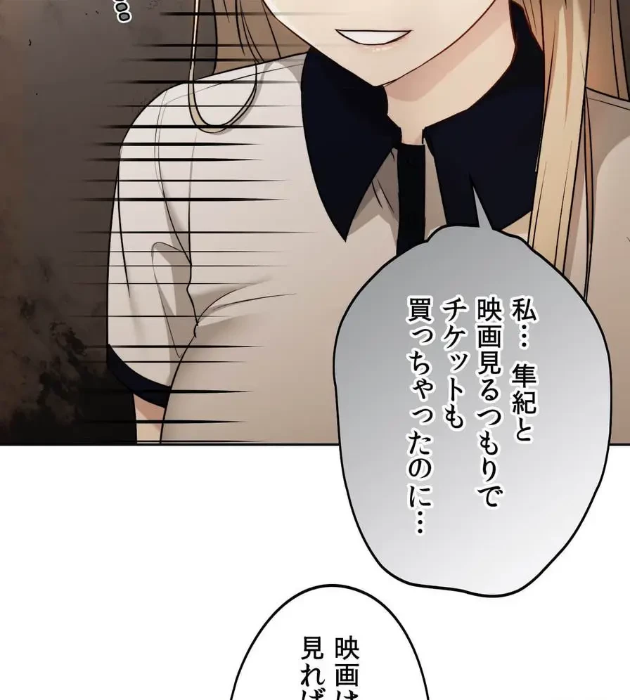 推しにしか勃たないモノが、友だちの巨乳ママに勃っちゃった!? 第18話 - 113