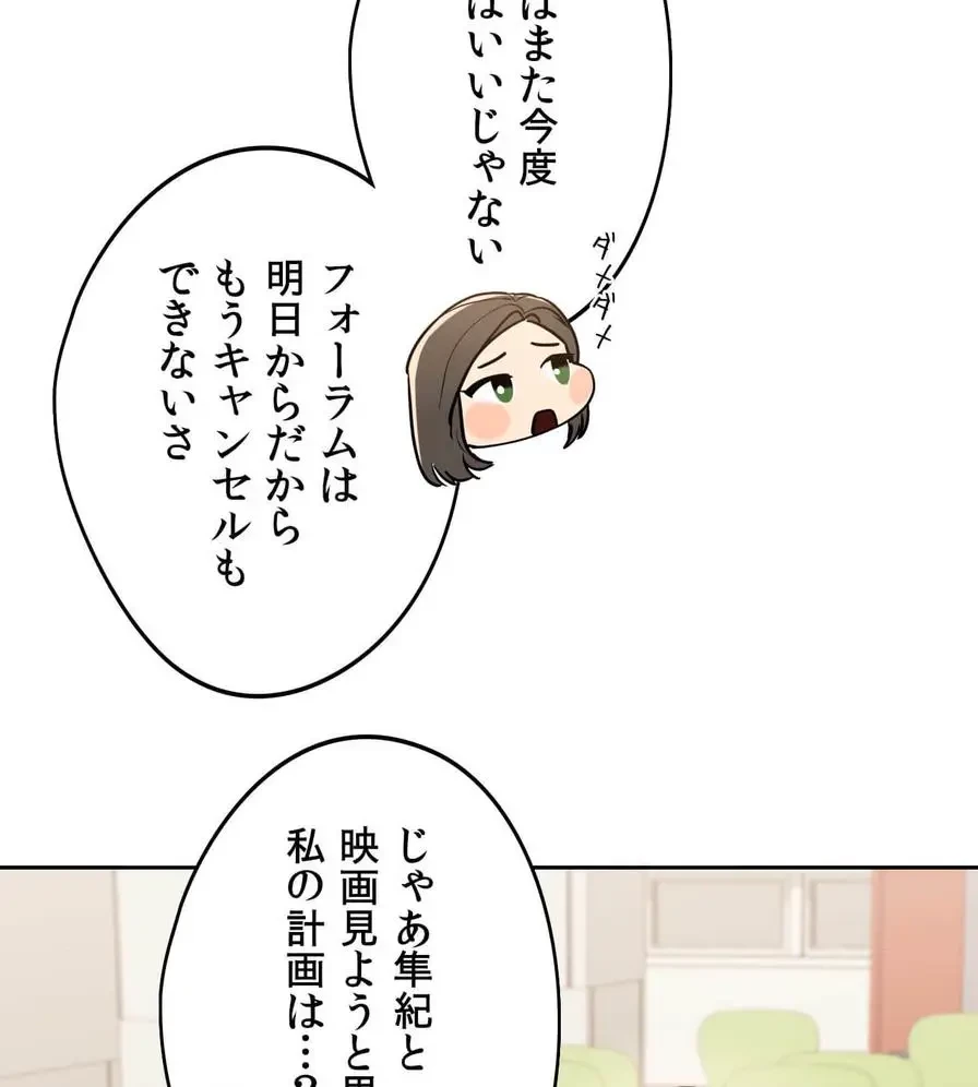 推しにしか勃たないモノが、友だちの巨乳ママに勃っちゃった!? 第18話 - 114