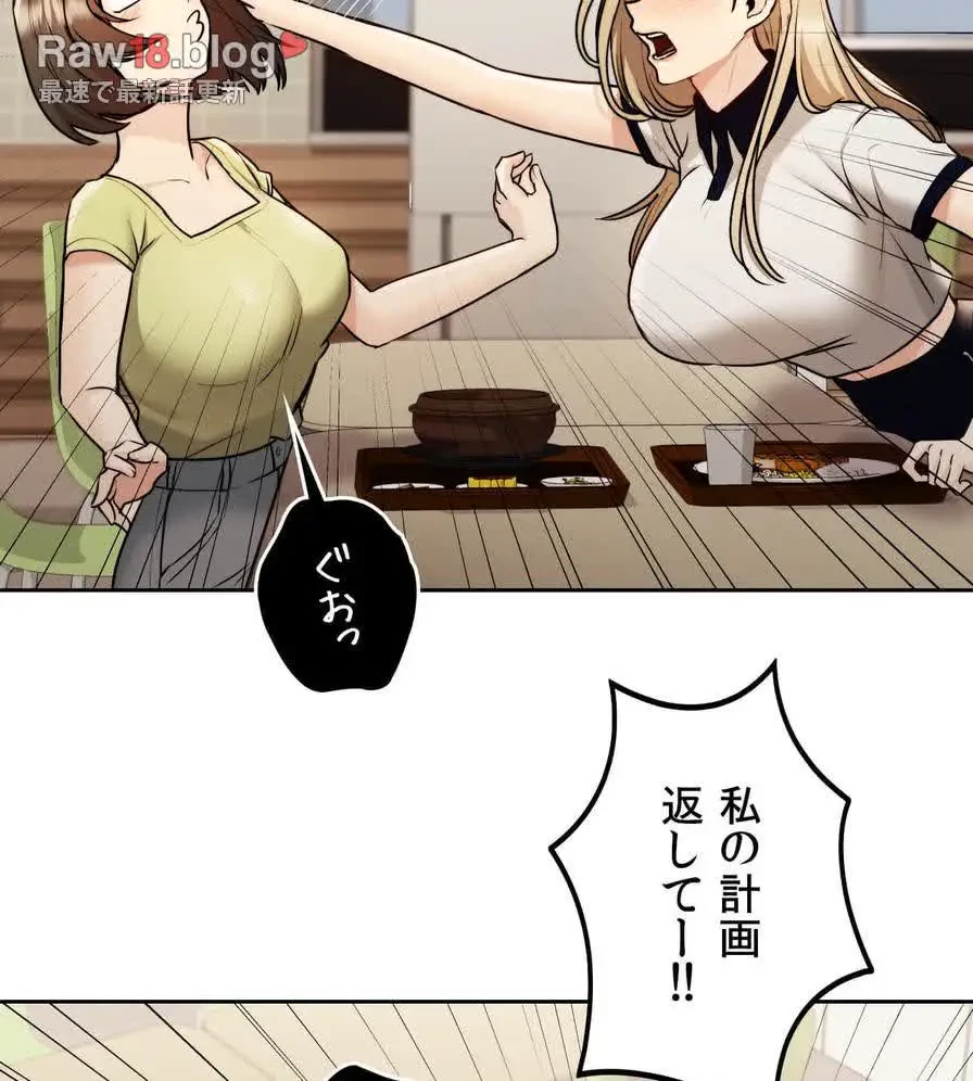 推しにしか勃たないモノが、友だちの巨乳ママに勃っちゃった!? 第18話 - 119