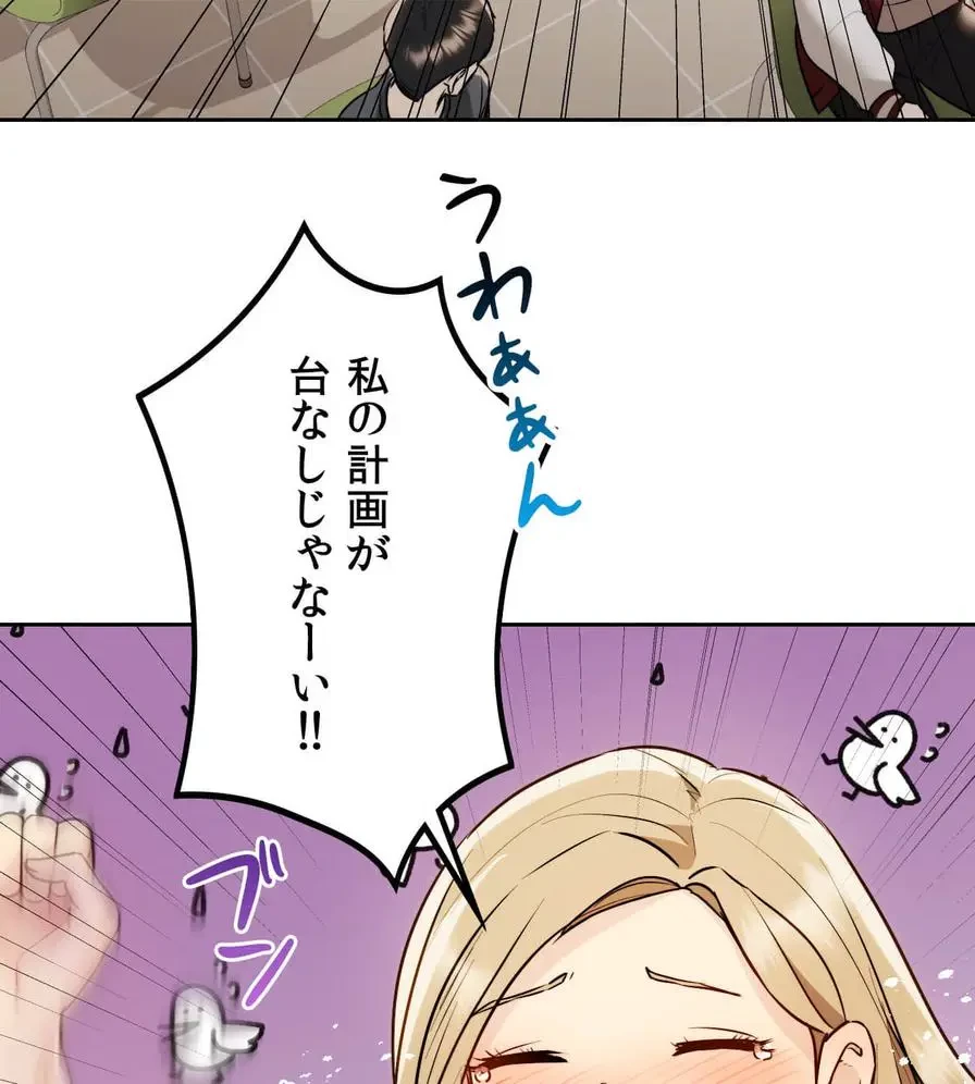 推しにしか勃たないモノが、友だちの巨乳ママに勃っちゃった!? 第18話 - 121