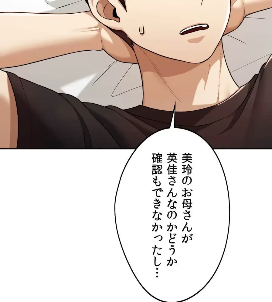 推しにしか勃たないモノが、友だちの巨乳ママに勃っちゃった!? 第19話 - 18