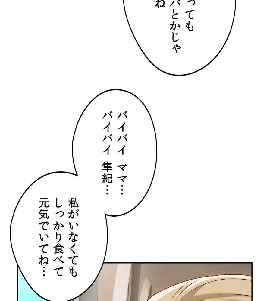 推しにしか勃たないモノが、友だちの巨乳ママに勃っちゃった!? 第19話 - 37