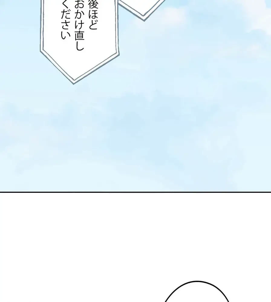 推しにしか勃たないモノが、友だちの巨乳ママに勃っちゃった!? 第19話 - 47