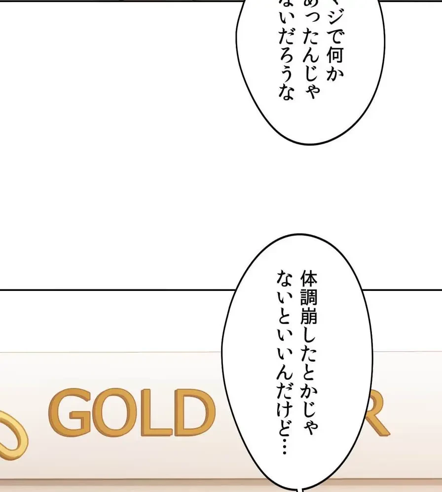 推しにしか勃たないモノが、友だちの巨乳ママに勃っちゃった!? 第19話 - 51