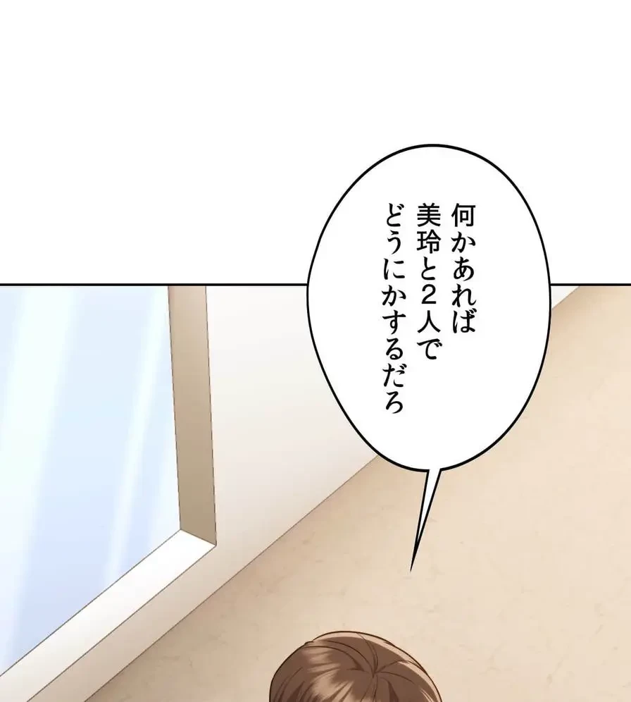 推しにしか勃たないモノが、友だちの巨乳ママに勃っちゃった!? 第19話 - 55