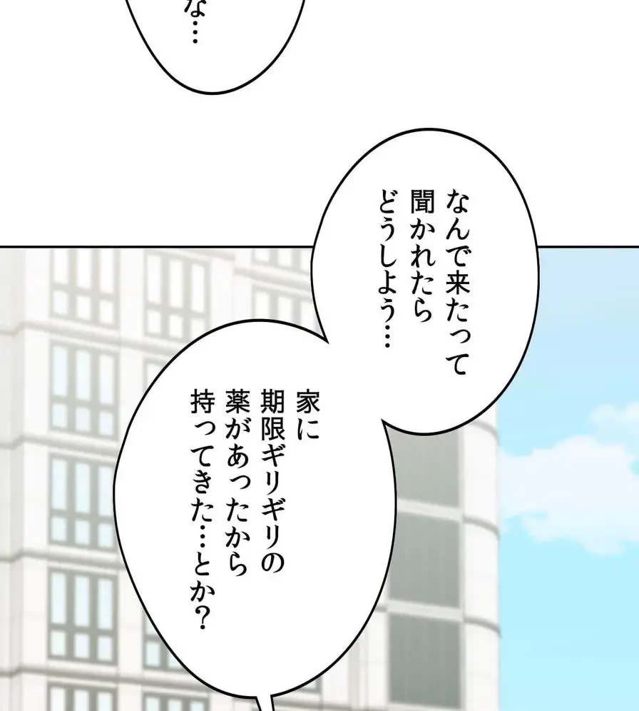 推しにしか勃たないモノが、友だちの巨乳ママに勃っちゃった!? 第19話 - 60
