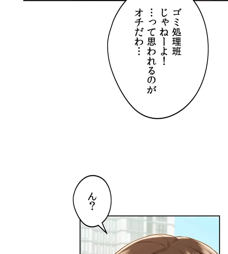 推しにしか勃たないモノが、友だちの巨乳ママに勃っちゃった!? 第19話 - 64