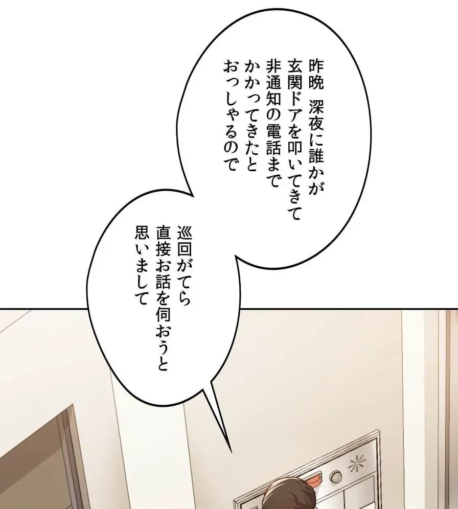 推しにしか勃たないモノが、友だちの巨乳ママに勃っちゃった!? 第19話 - 80