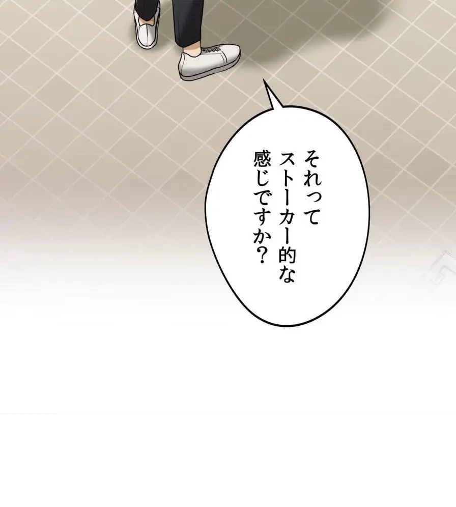 推しにしか勃たないモノが、友だちの巨乳ママに勃っちゃった!? 第19話 - 82