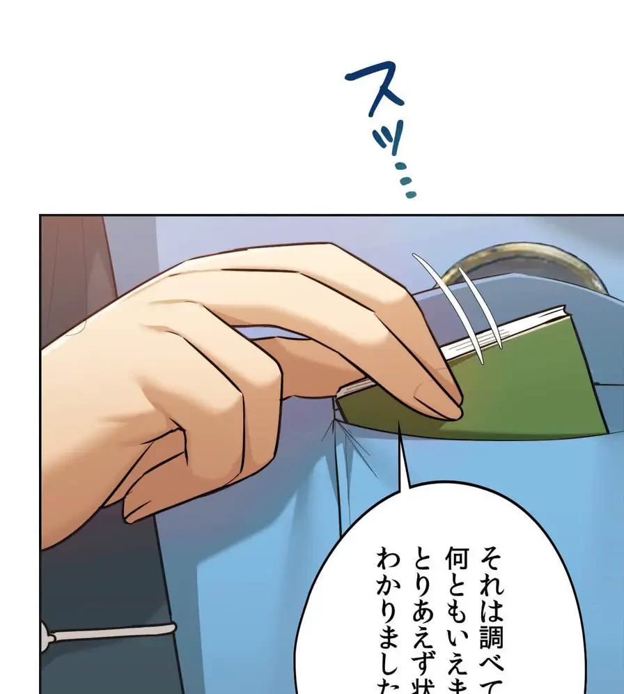 推しにしか勃たないモノが、友だちの巨乳ママに勃っちゃった!? 第19話 - 83