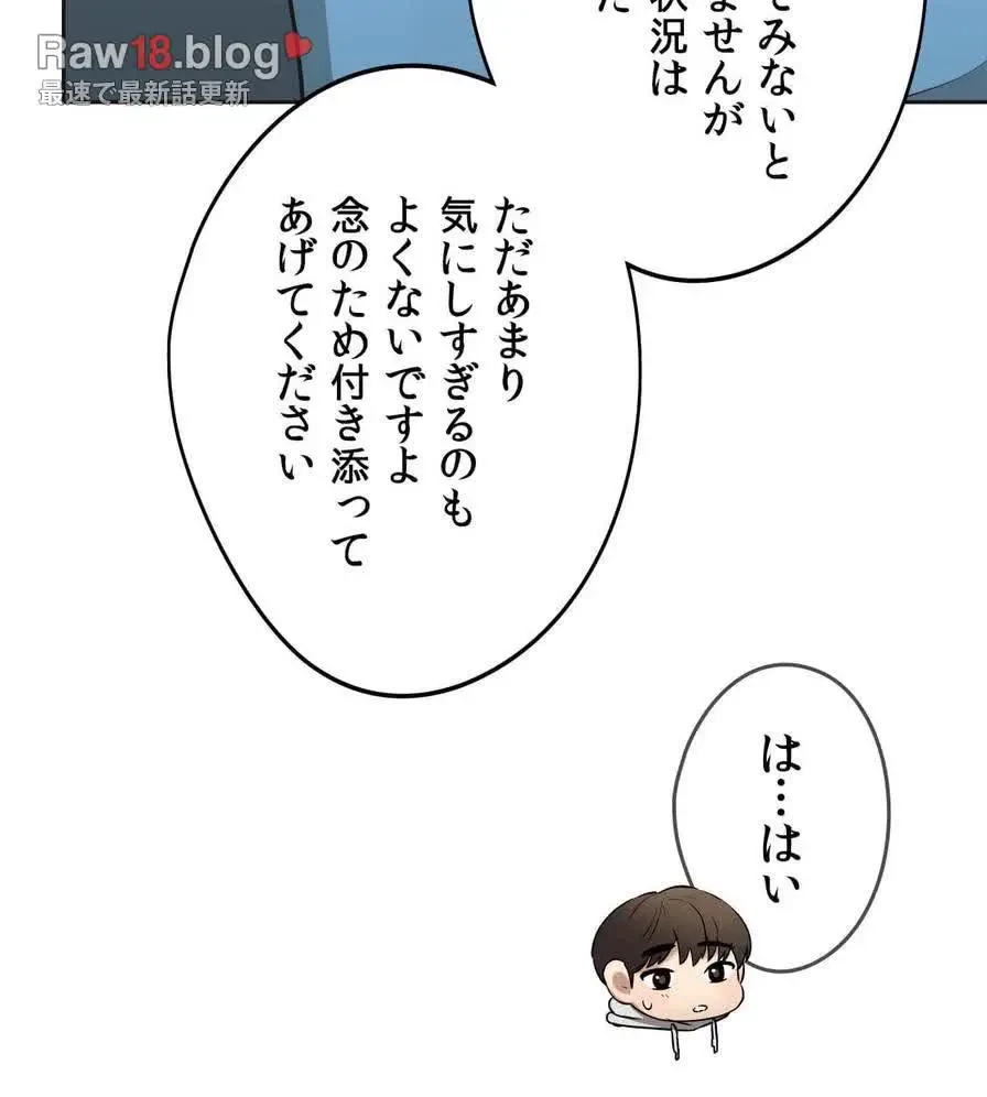 推しにしか勃たないモノが、友だちの巨乳ママに勃っちゃった!? 第19話 - 84
