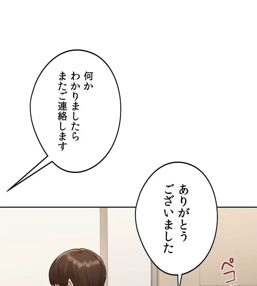 推しにしか勃たないモノが、友だちの巨乳ママに勃っちゃった!? 第19話 - 85