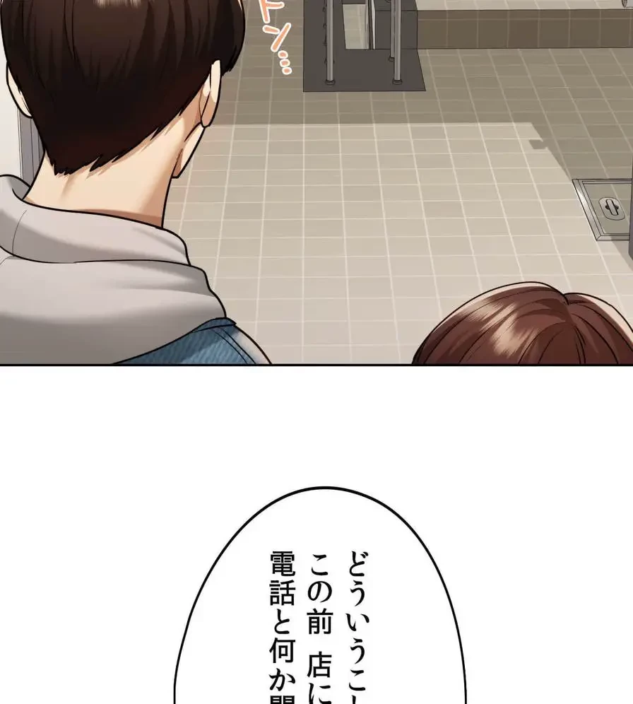 推しにしか勃たないモノが、友だちの巨乳ママに勃っちゃった!? 第19話 - 88