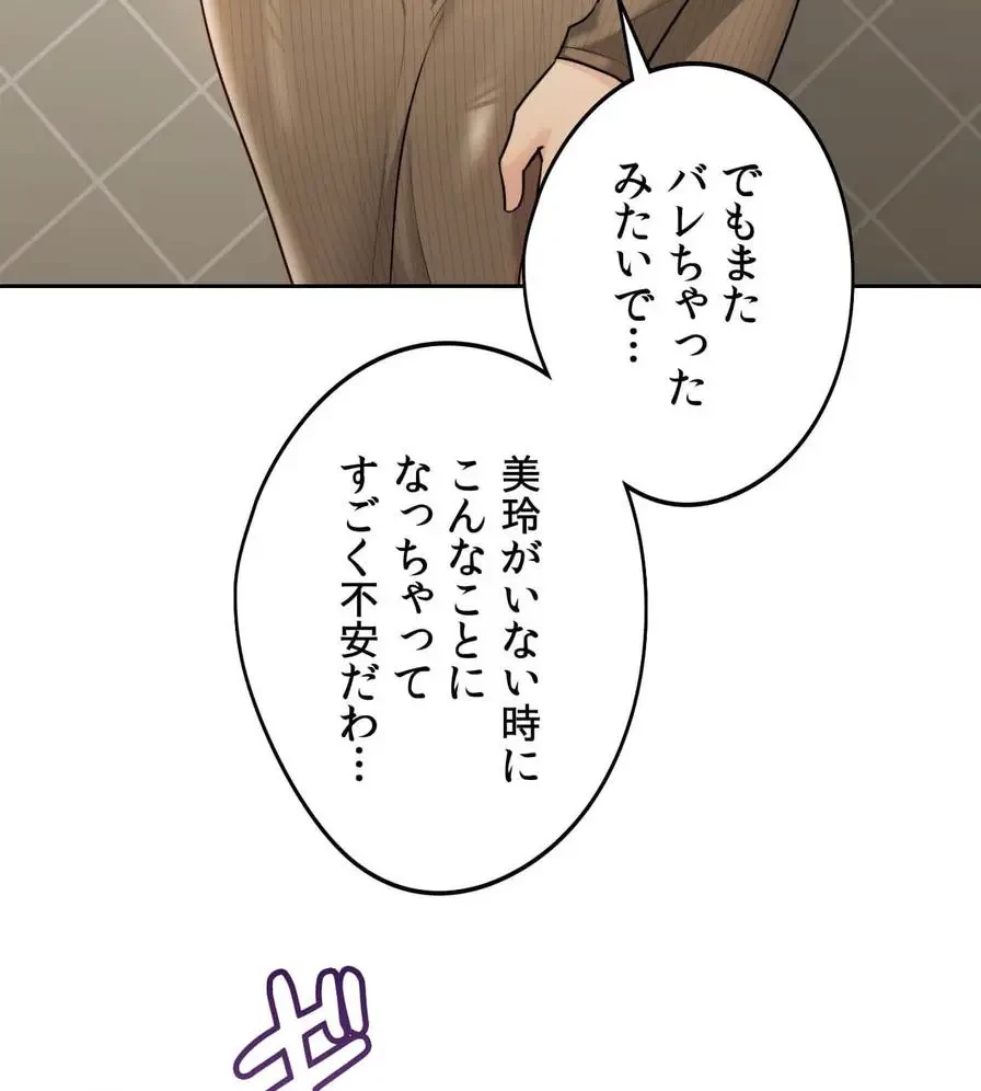 推しにしか勃たないモノが、友だちの巨乳ママに勃っちゃった!? 第19話 - 93