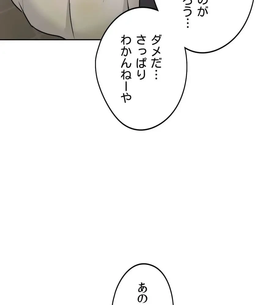 推しにしか勃たないモノが、友だちの巨乳ママに勃っちゃった!? 第19話 - 95