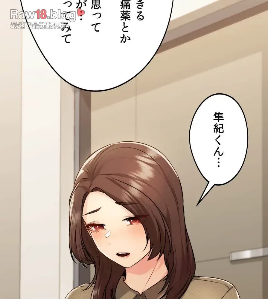 推しにしか勃たないモノが、友だちの巨乳ママに勃っちゃった!? 第19話 - 98