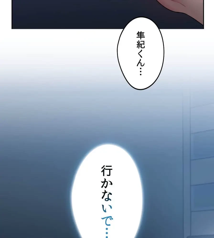 推しにしか勃たないモノが、友だちの巨乳ママに勃っちゃった!? 第19話 - 144