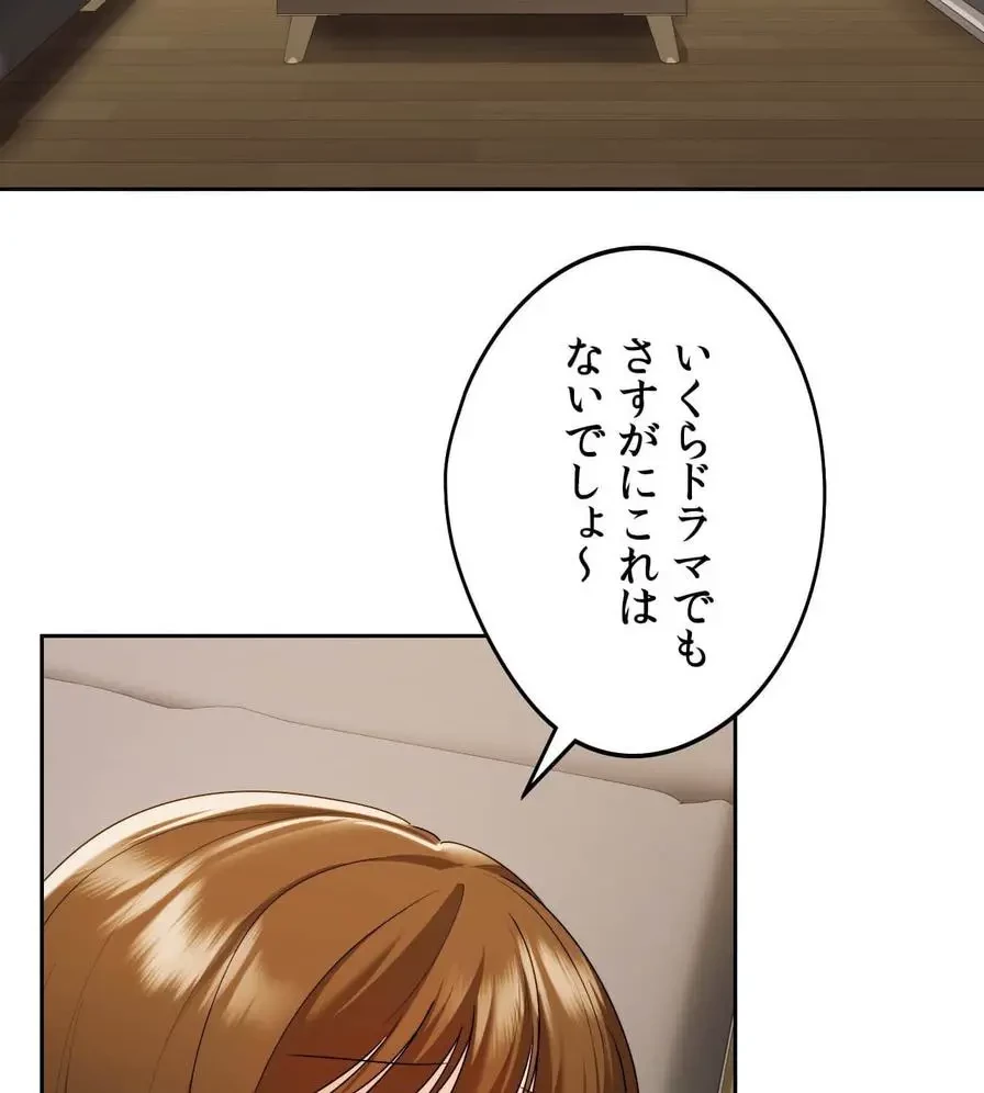 推しにしか勃たないモノが、友だちの巨乳ママに勃っちゃった!? 第20話 - 22