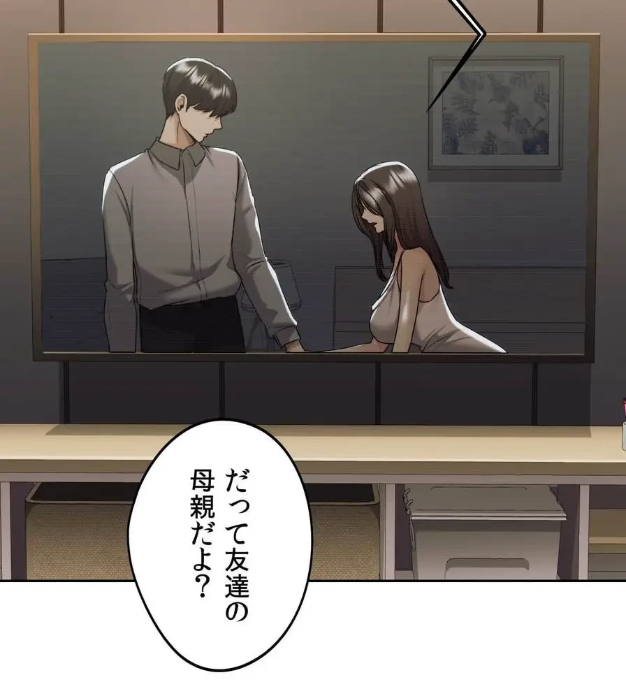 推しにしか勃たないモノが、友だちの巨乳ママに勃っちゃった!? 第20話 - 26
