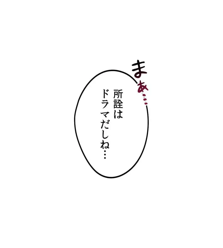 推しにしか勃たないモノが、友だちの巨乳ママに勃っちゃった!? 第20話 - 27
