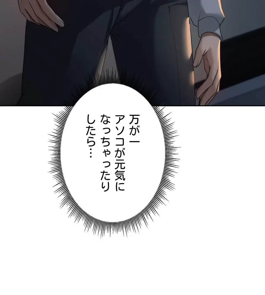推しにしか勃たないモノが、友だちの巨乳ママに勃っちゃった!? 第20話 - 48