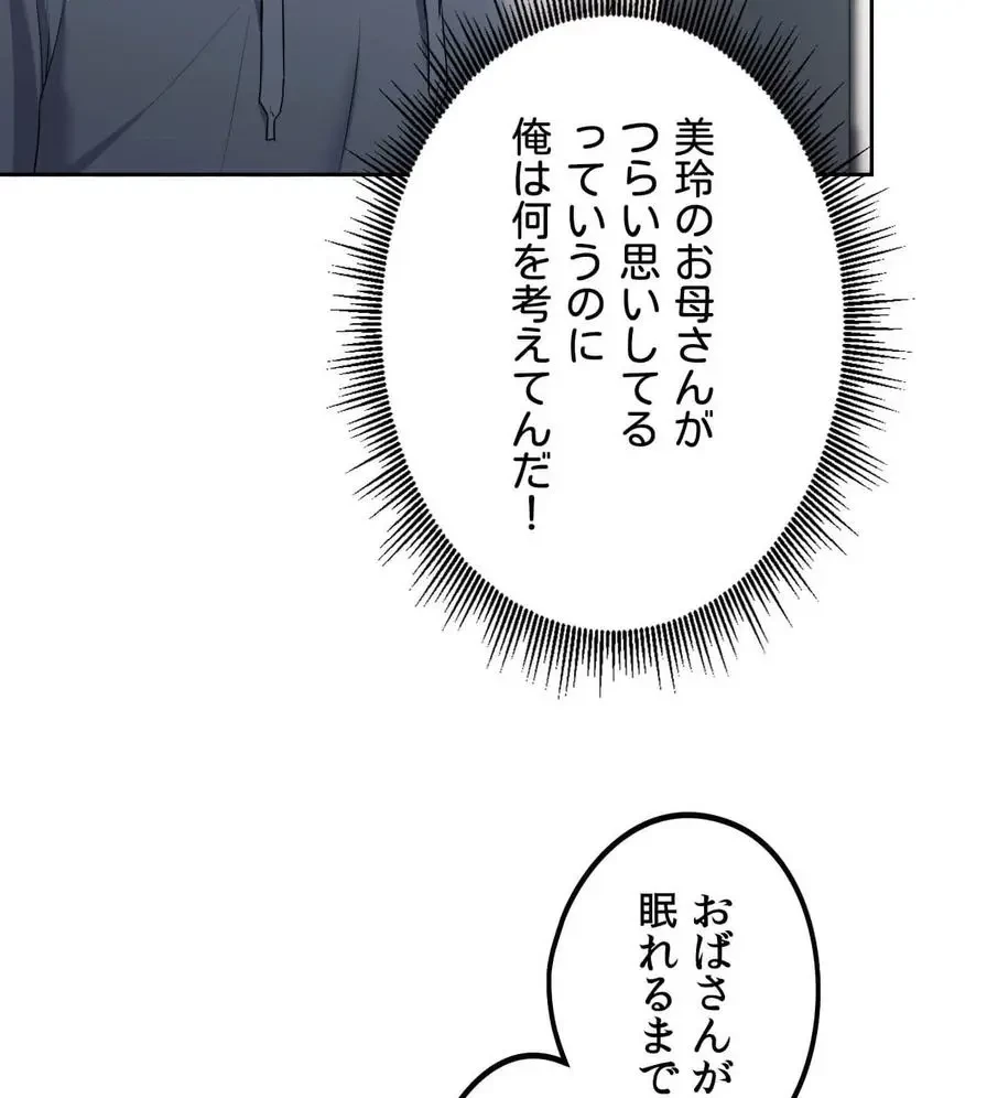 推しにしか勃たないモノが、友だちの巨乳ママに勃っちゃった!? 第20話 - 53