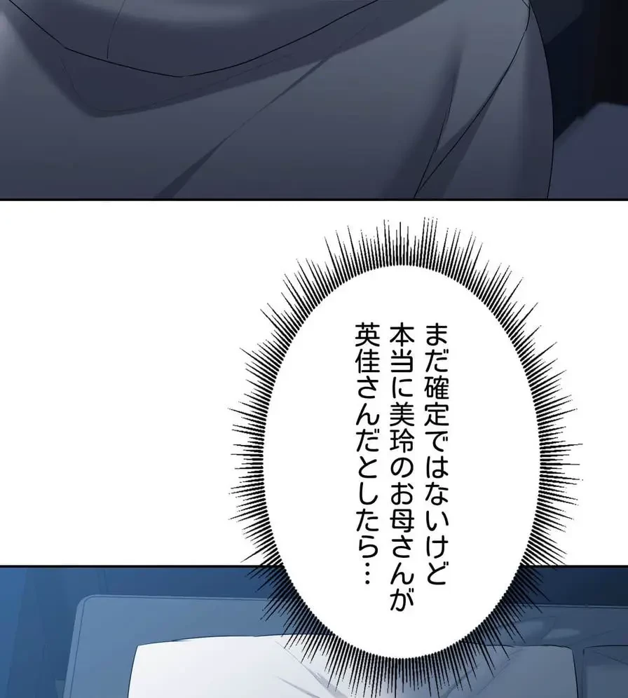推しにしか勃たないモノが、友だちの巨乳ママに勃っちゃった!? 第20話 - 67
