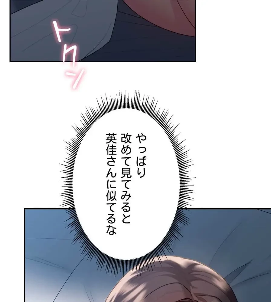 推しにしか勃たないモノが、友だちの巨乳ママに勃っちゃった!? 第20話 - 71