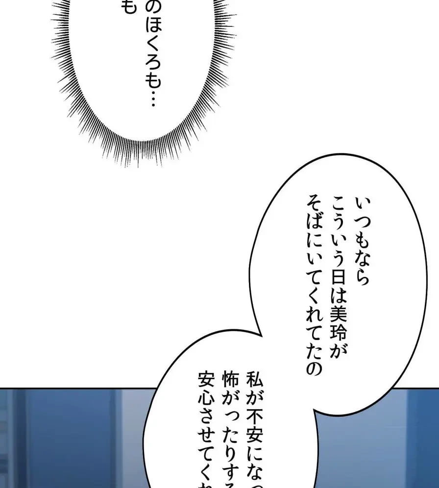 推しにしか勃たないモノが、友だちの巨乳ママに勃っちゃった!? 第20話 - 73