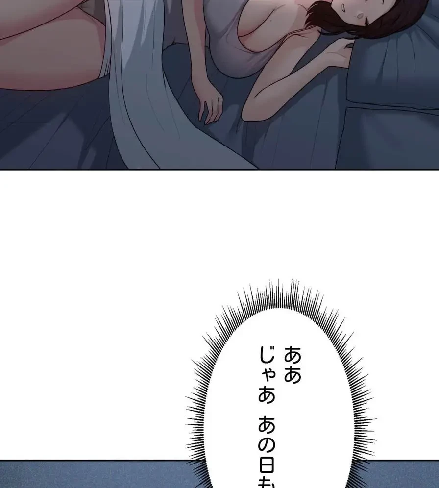 推しにしか勃たないモノが、友だちの巨乳ママに勃っちゃった!? 第20話 - 75