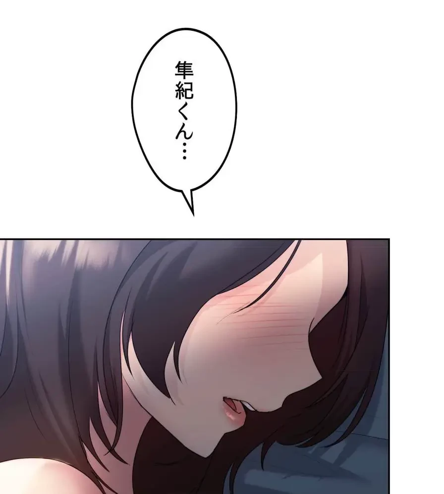 推しにしか勃たないモノが、友だちの巨乳ママに勃っちゃった!? 第20話 - 92