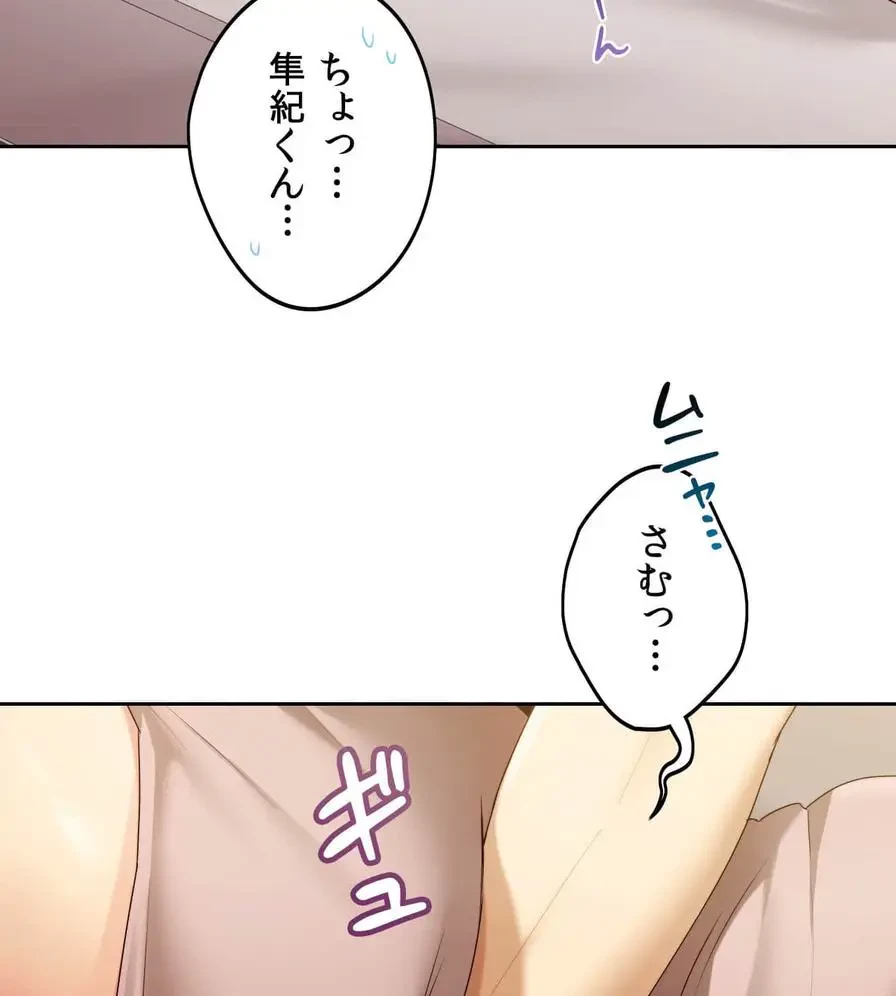 推しにしか勃たないモノが、友だちの巨乳ママに勃っちゃった!? 第20話 - 115