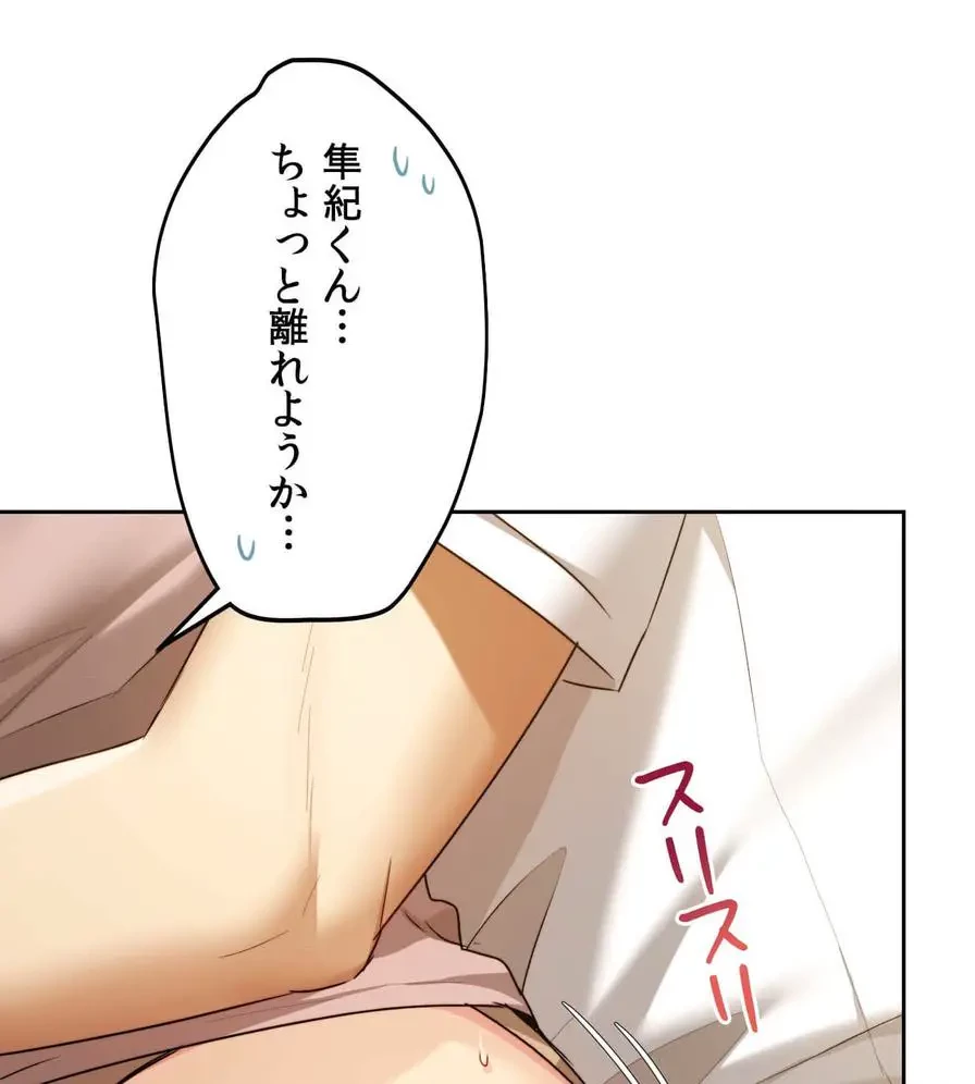 推しにしか勃たないモノが、友だちの巨乳ママに勃っちゃった!? 第20話 - 122
