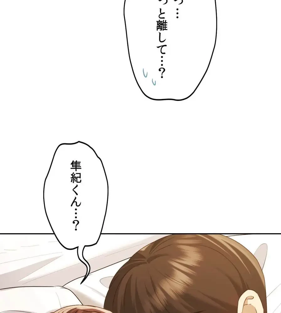 推しにしか勃たないモノが、友だちの巨乳ママに勃っちゃった!? 第20話 - 124