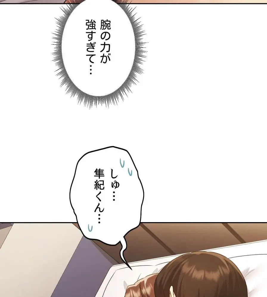 推しにしか勃たないモノが、友だちの巨乳ママに勃っちゃった!? 第20話 - 129