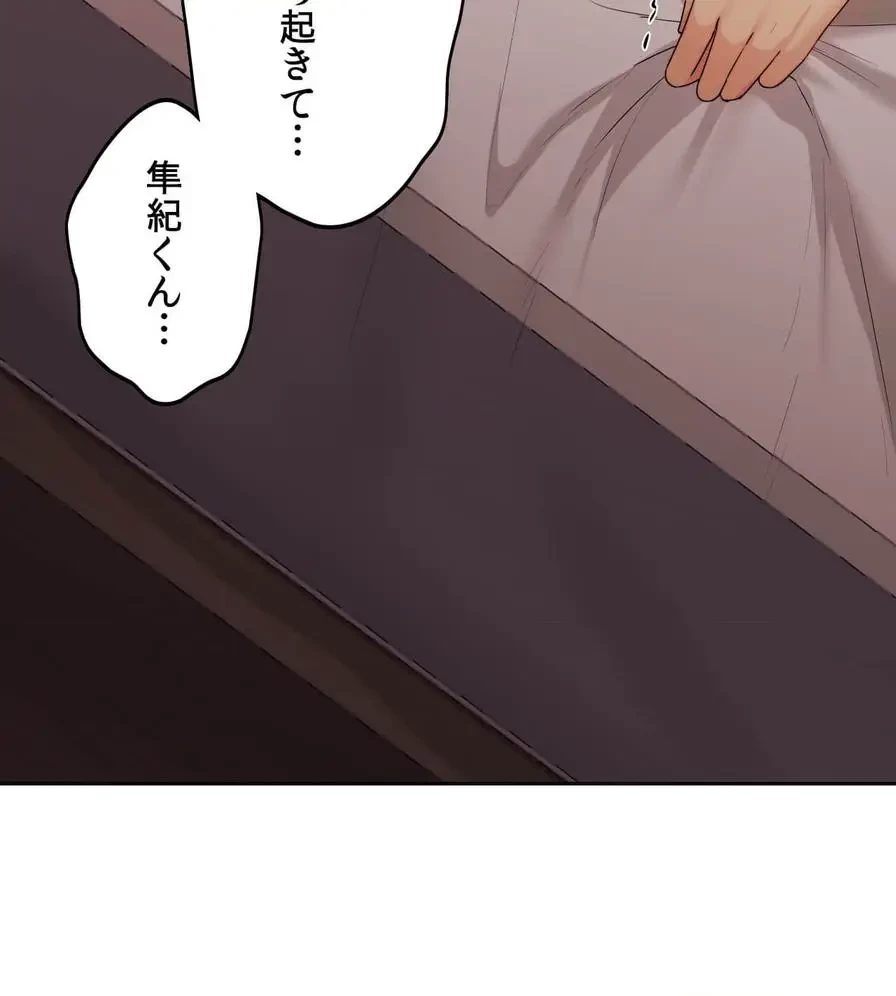 推しにしか勃たないモノが、友だちの巨乳ママに勃っちゃった!? 第20話 - 139
