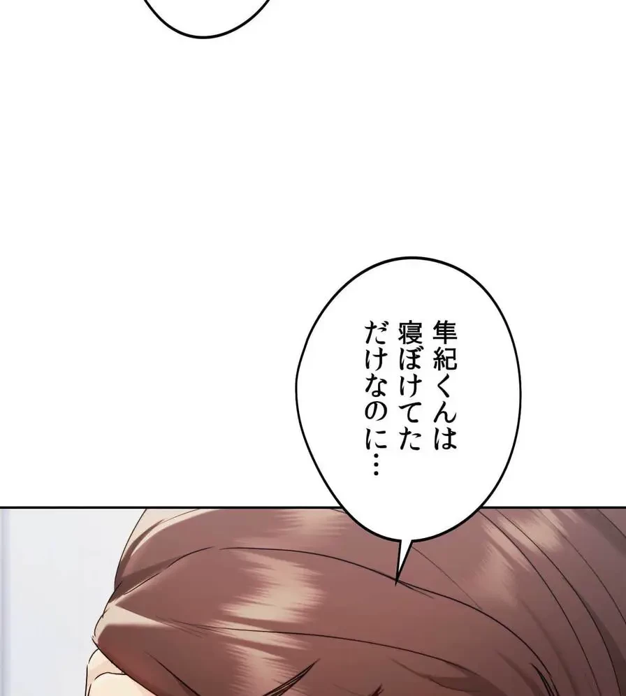 推しにしか勃たないモノが、友だちの巨乳ママに勃っちゃった!? 第21話 - 45