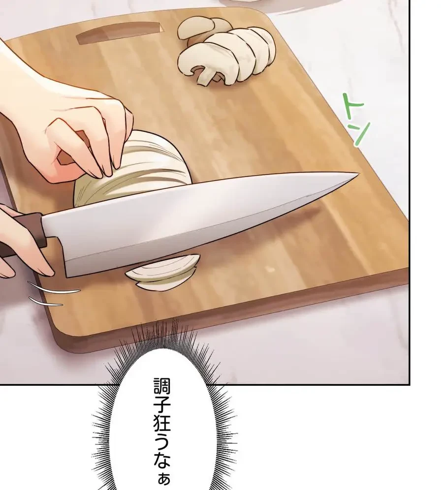 推しにしか勃たないモノが、友だちの巨乳ママに勃っちゃった!? 第21話 - 81
