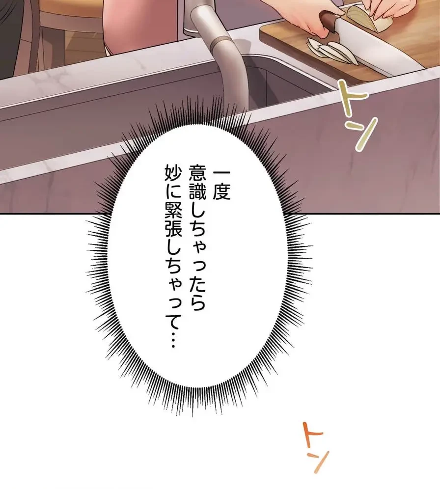 推しにしか勃たないモノが、友だちの巨乳ママに勃っちゃった!? 第21話 - 84